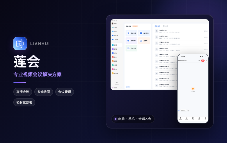 莲会 产品封面