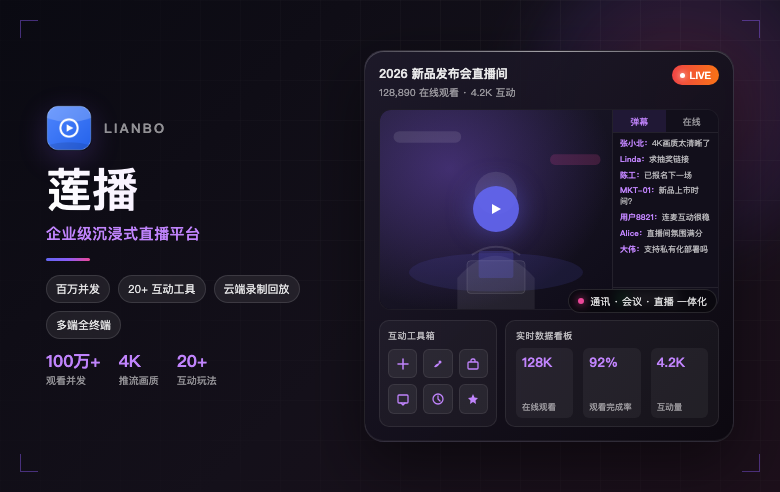 莲播 产品封面